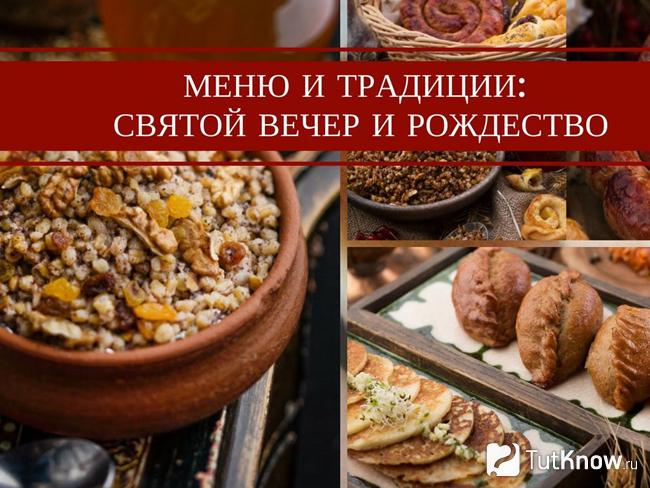 Рождественское меню