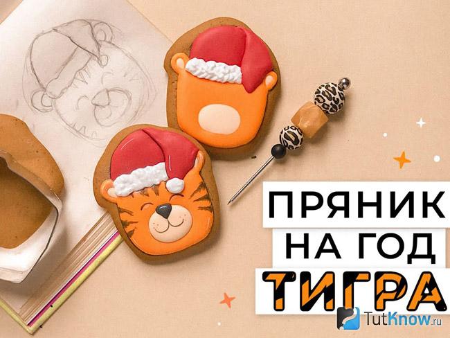 Пряники