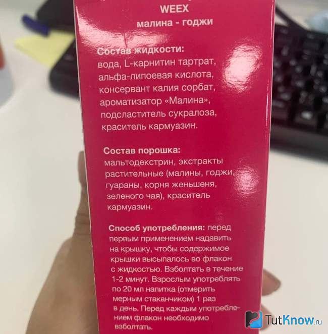 Состав Weex для похудения