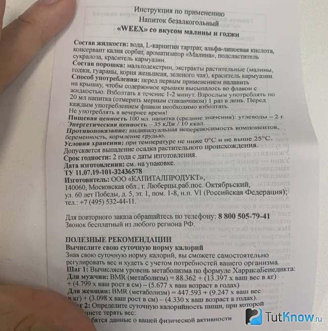 Инструкция по применению Weex для похудения