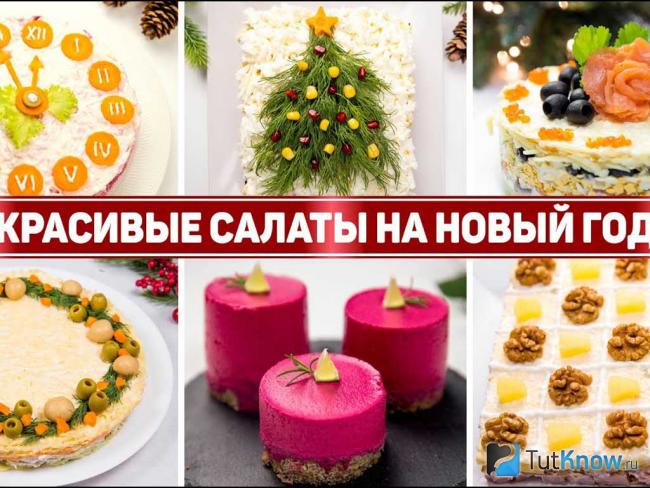 Украшение новогодних салатов: фото, идеи с описанием