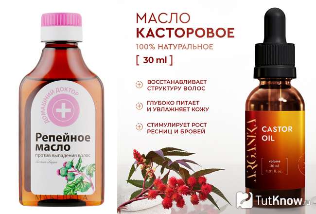 Репейное и касторовое масла для стимуляции роста волос