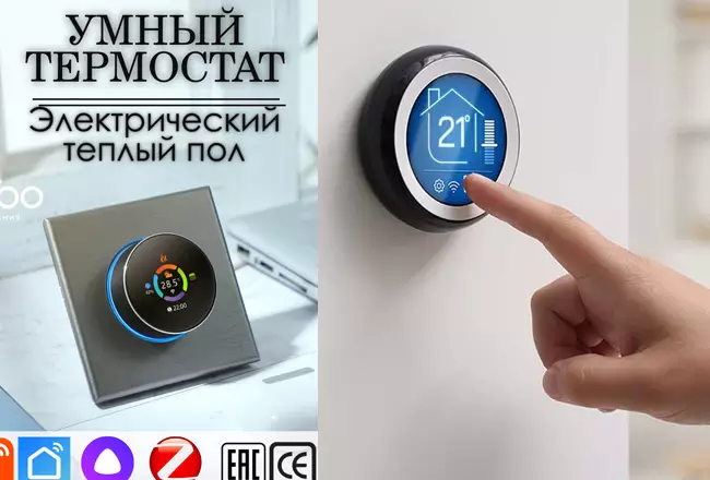 Умные термостаты для энергосбережения