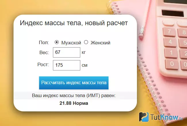 Как пользоваться калькулятором ИМТ