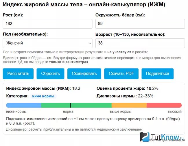 Онлайн-калькулятор индекса жировой массы тела по бедрам и росту