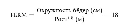 Формула индекса жировой массы тела
