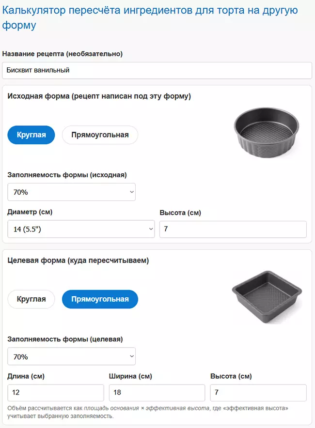 Как пользоваться калькулятором пересчёта ингредиентов на другую форму