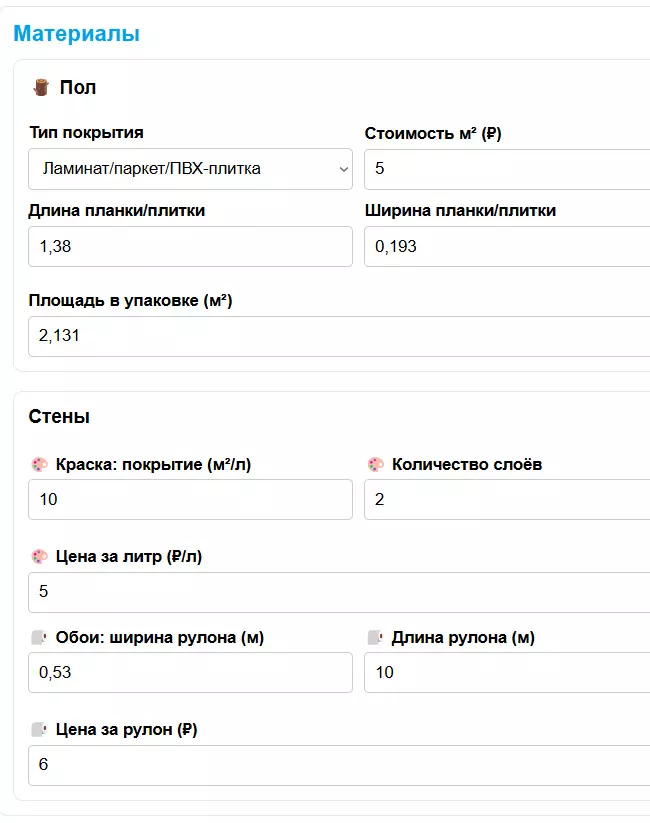 Онлайн-калькулятор расчета площади комнат - материалы и смета