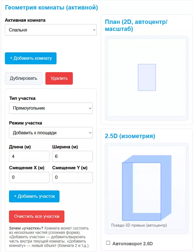 Как пользоваться калькулятором площади помещений
