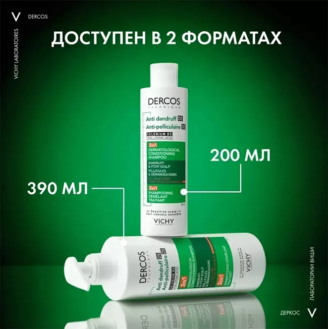 Шампунь Vichy Dercos в 2 форматах - бутылочка 200 и 390 мл