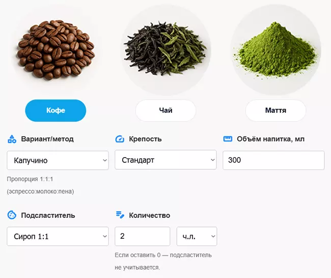 Как работает калькулятор кофе, чая и матча