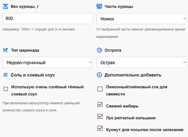 Калькулятор маринада для куриных крыльев и ножек