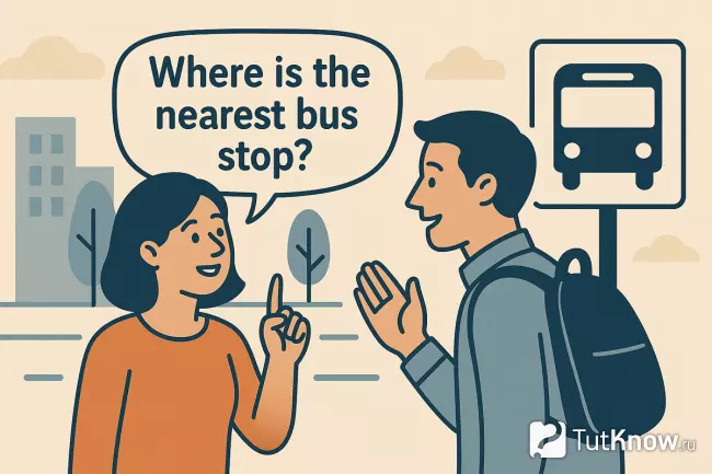 Фразы об общественном транспорте, как спросить дорогу к автобусной остановке