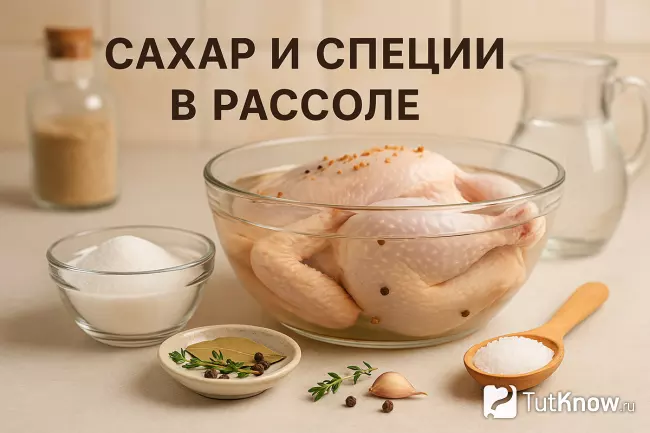 Сахар и специи для рассола курицы