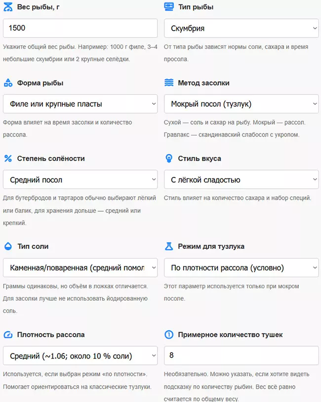 Калькулятор соли для посола рыбы - рассол и тузлук