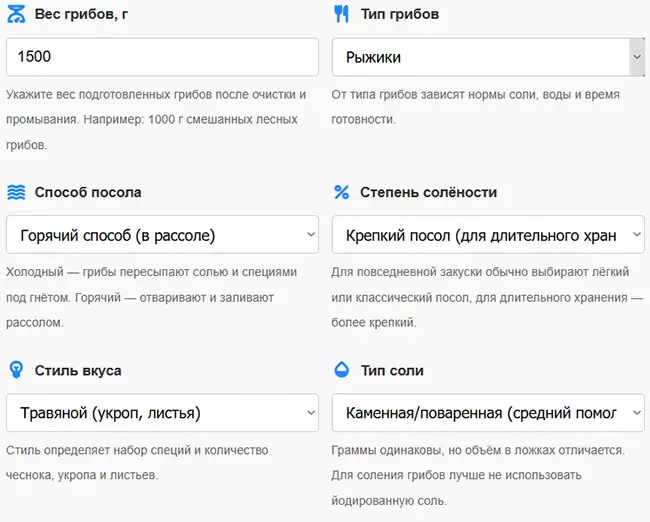 Калькулятор соли для соления грибов