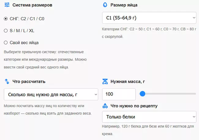 Калькулятор яиц: масса, белки, желтки, вес