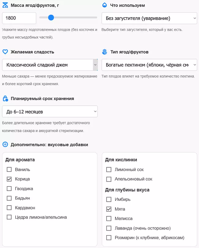 Калькулятор сахара, пектина и Желфикса для джема