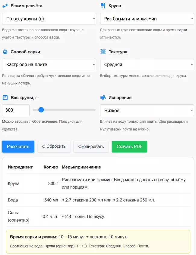 Как пользоваться калькулятором воды для варки круп - гречки, риса, киноа