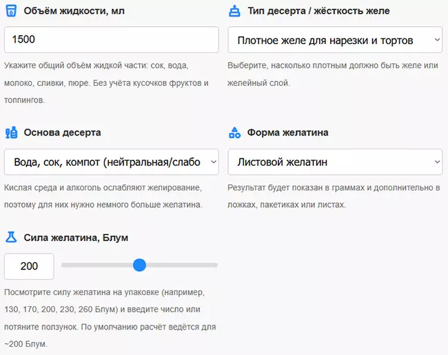 Калькулятор подскажет сколько нужно желатина на 1 литр жидкости