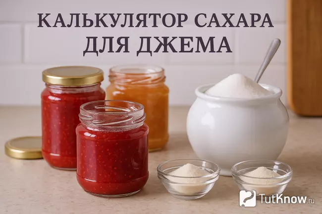 Режимы расчёта малинового джема с пектином, Желфиксом и сахаром