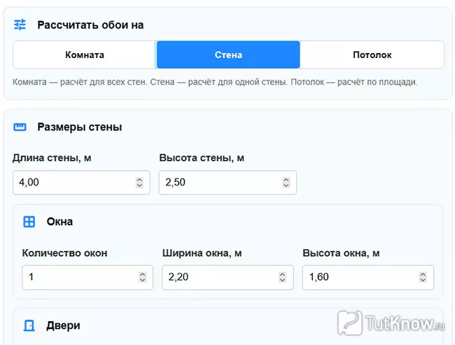 Калькулятор может считать количество обоев для комнаты, стены и потолка