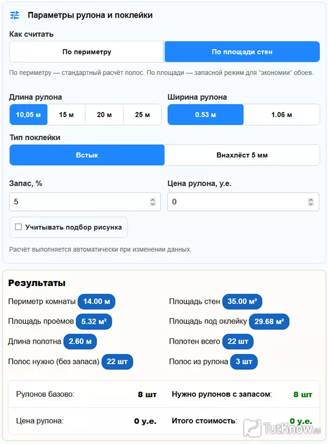 Расчёт обоев по площади - пример расчета калькулятором комнаты