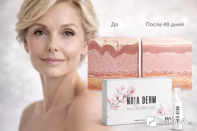Разглаживание морщин сывороткой Noia Derm