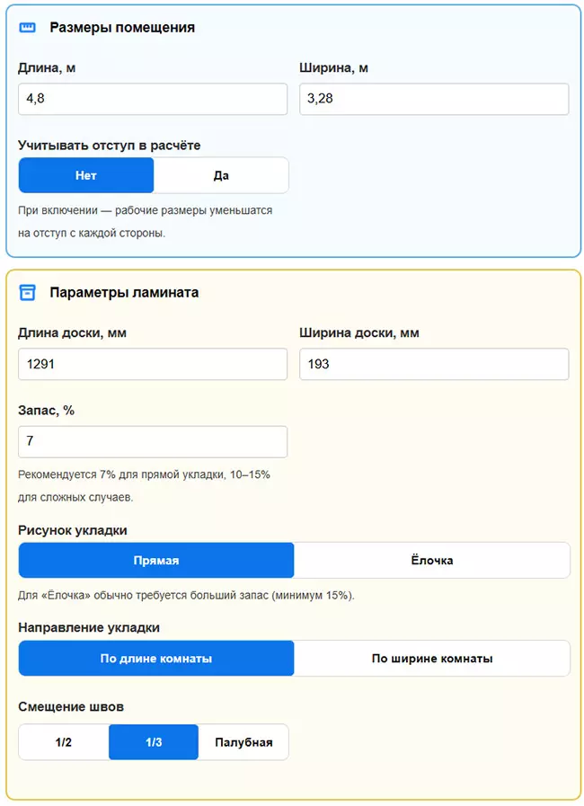 Форма ввода параметров калькулятора ламината