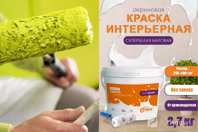 Акриловые водоэмульсионные краски