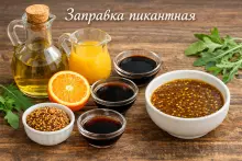 Ингредиенты для пикантной заправки для салата из зернистой горчицы